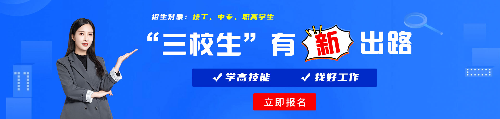 扶她射区djj51com直播在线看免费版三校生有新出路